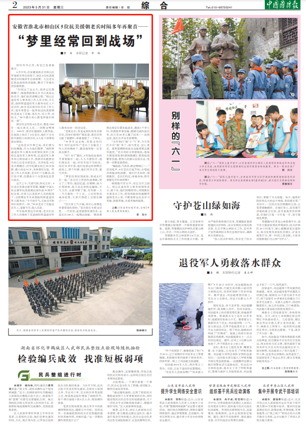 5位抗美援朝老兵時(shí)隔多年再聚首：“夢(mèng)里經(jīng)?；氐綉饒?chǎng)”-云南能投軍創(chuàng  )產(chǎn)業(yè)投資有限公司