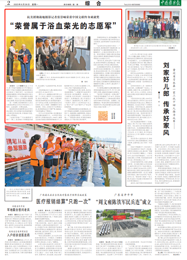 老兵張崇岫獲終身成就獎：“榮譽(yù)屬于浴血榮光的志愿軍”-云南能投軍創(chuàng  )產(chǎn)業(yè)投資有限公司