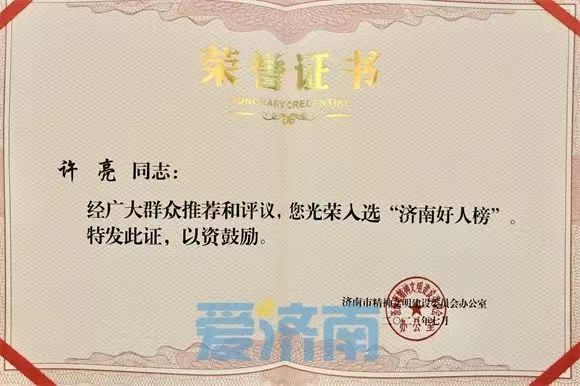 退役軍人許亮，濟南好人！-云南能投軍創(chuàng  )產(chǎn)業(yè)投資有限公司