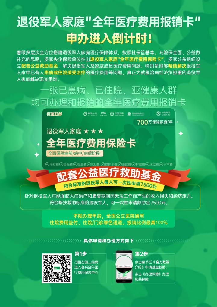 事關(guān)退役軍人家庭全年醫療費用報銷(xiāo)，項目正在推進(jìn)中！-云南能投軍創(chuàng  )產(chǎn)業(yè)投資有限公司