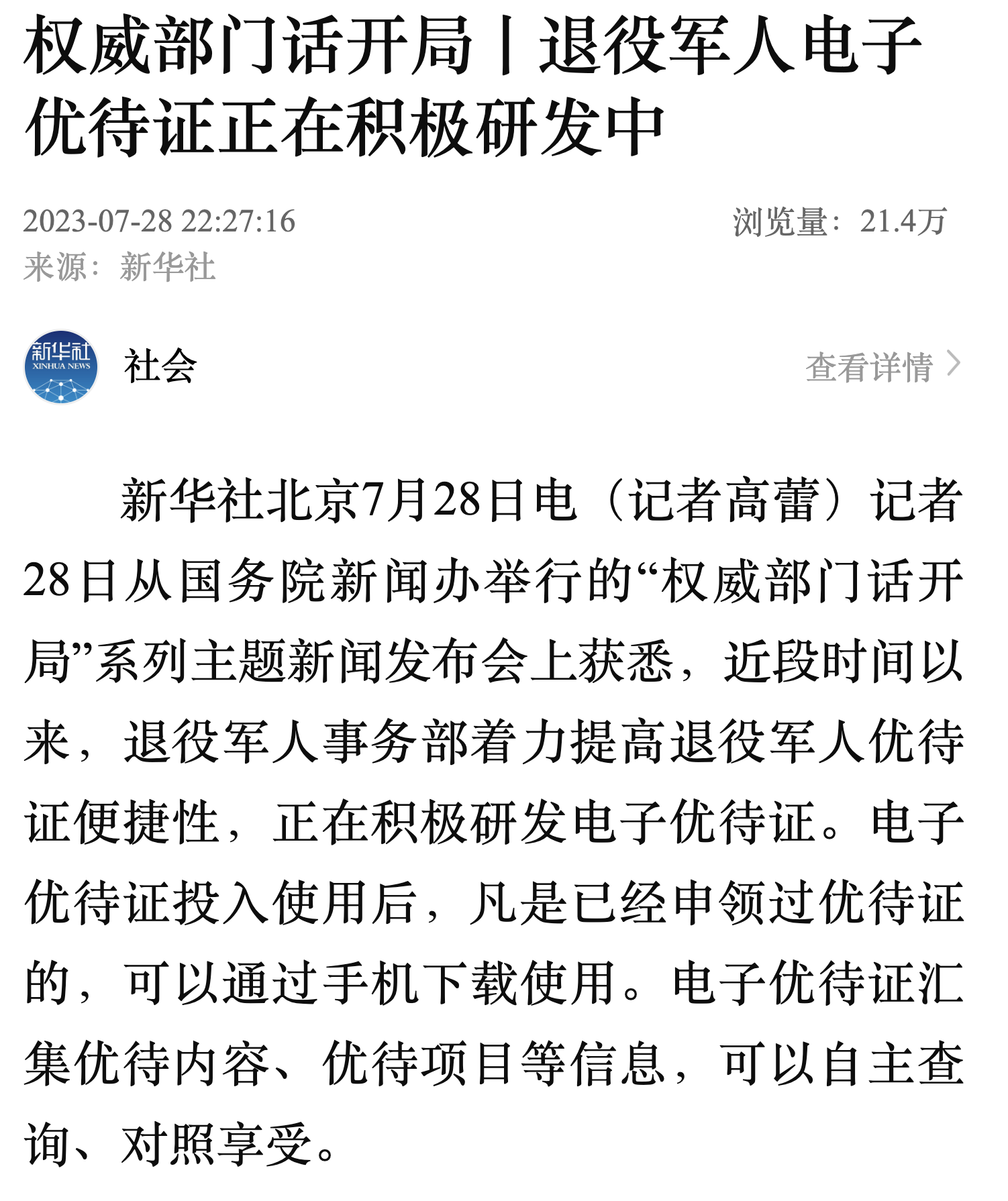 媒體廣泛關(guān)注全面推進(jìn)新時(shí)代新征程退役軍人工作高質(zhì)量發(fā)展發(fā)布會(huì )-云南能投軍創(chuàng  )產(chǎn)業(yè)投資有限公司