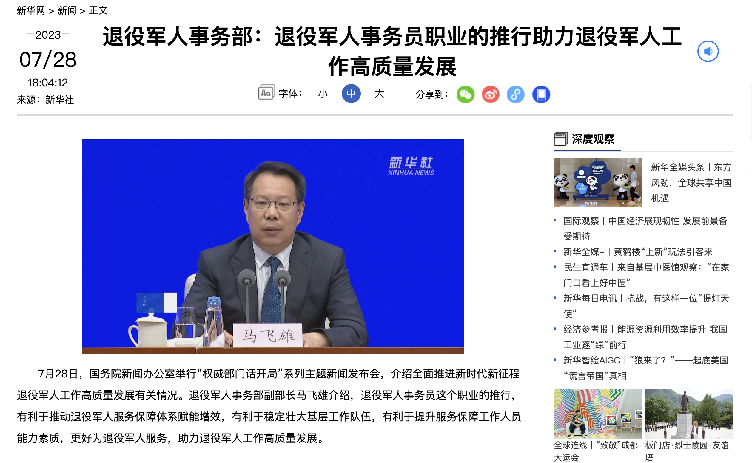 媒體廣泛關(guān)注全面推進(jìn)新時(shí)代新征程退役軍人工作高質(zhì)量發(fā)展發(fā)布會(huì )-云南能投軍創(chuàng  )產(chǎn)業(yè)投資有限公司