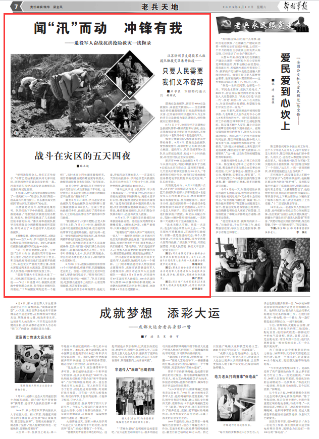 聞“汛”而動(dòng)沖鋒有我，退役軍人奮戰抗洪搶險救災一線(xiàn)-云南能投軍創(chuàng  )產(chǎn)業(yè)投資有限公司