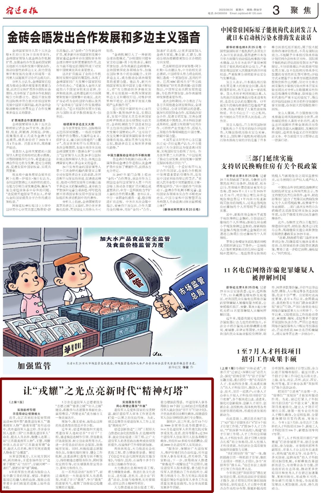 讓“戎耀”之光點(diǎn)亮新時(shí)代“精神燈塔”