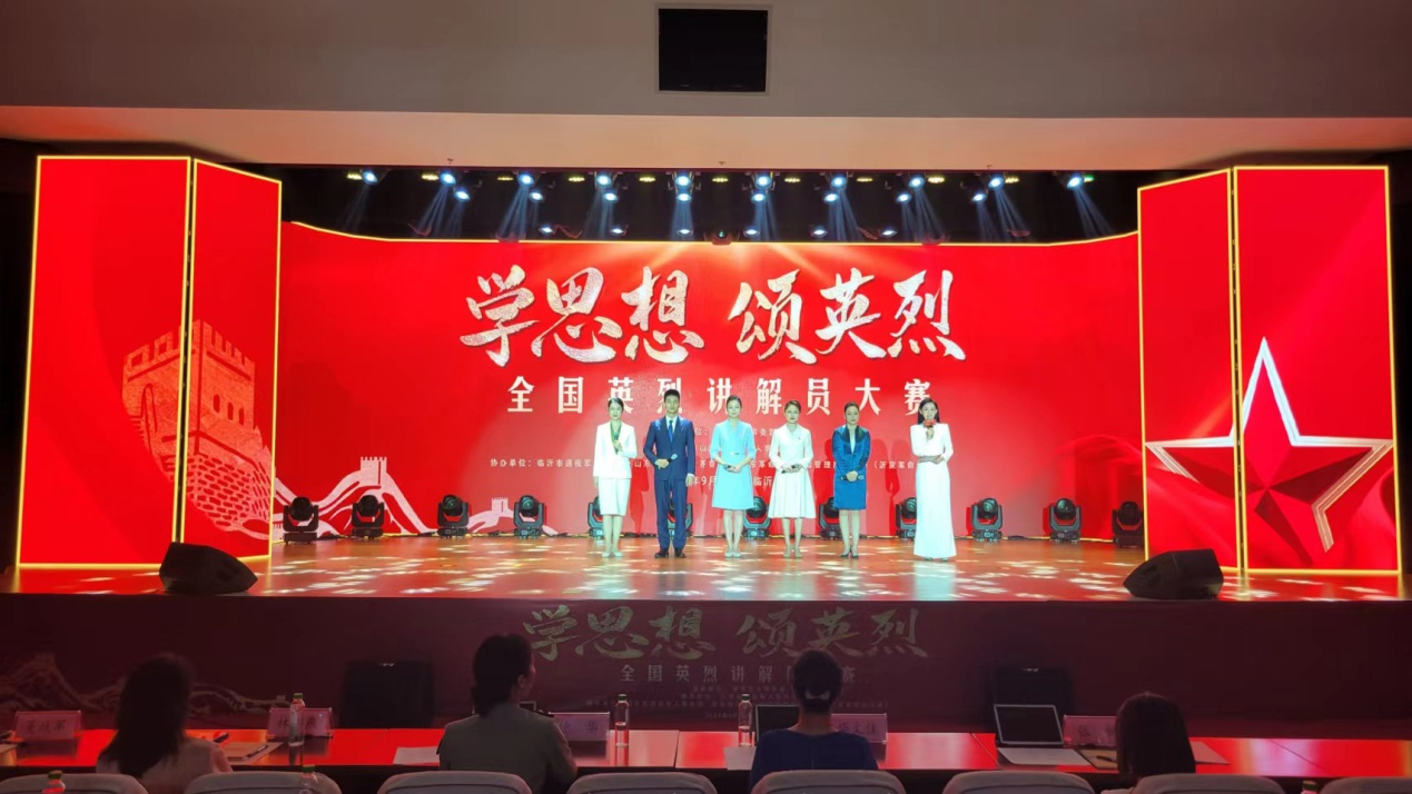 20.3.png “學(xué)思想 頌英烈”全國英烈講解員大賽第三場(chǎng)復賽在沂蒙革命紀念館舉行-云南能投軍創(chuàng )產(chǎn)業(yè)投資有限公司