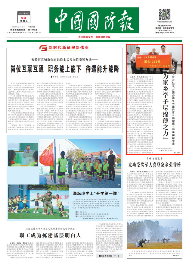 一百一十歲老紅軍、開(kāi)國少將張力雄：為家鄉學(xué)子盡綿薄之力