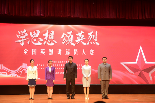 “學(xué)思想 頌英烈”全國英烈講解員大賽第四場(chǎng)復賽在河南蘭考舉行-云南能投軍創(chuàng  )產(chǎn)業(yè)投資有限公司