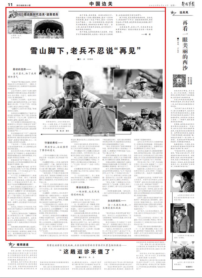 中國邊關(guān)丨雪山腳下，老兵不忍說(shuō)“再見(jiàn)”-云南能投軍創(chuàng  )產(chǎn)業(yè)投資有限公司