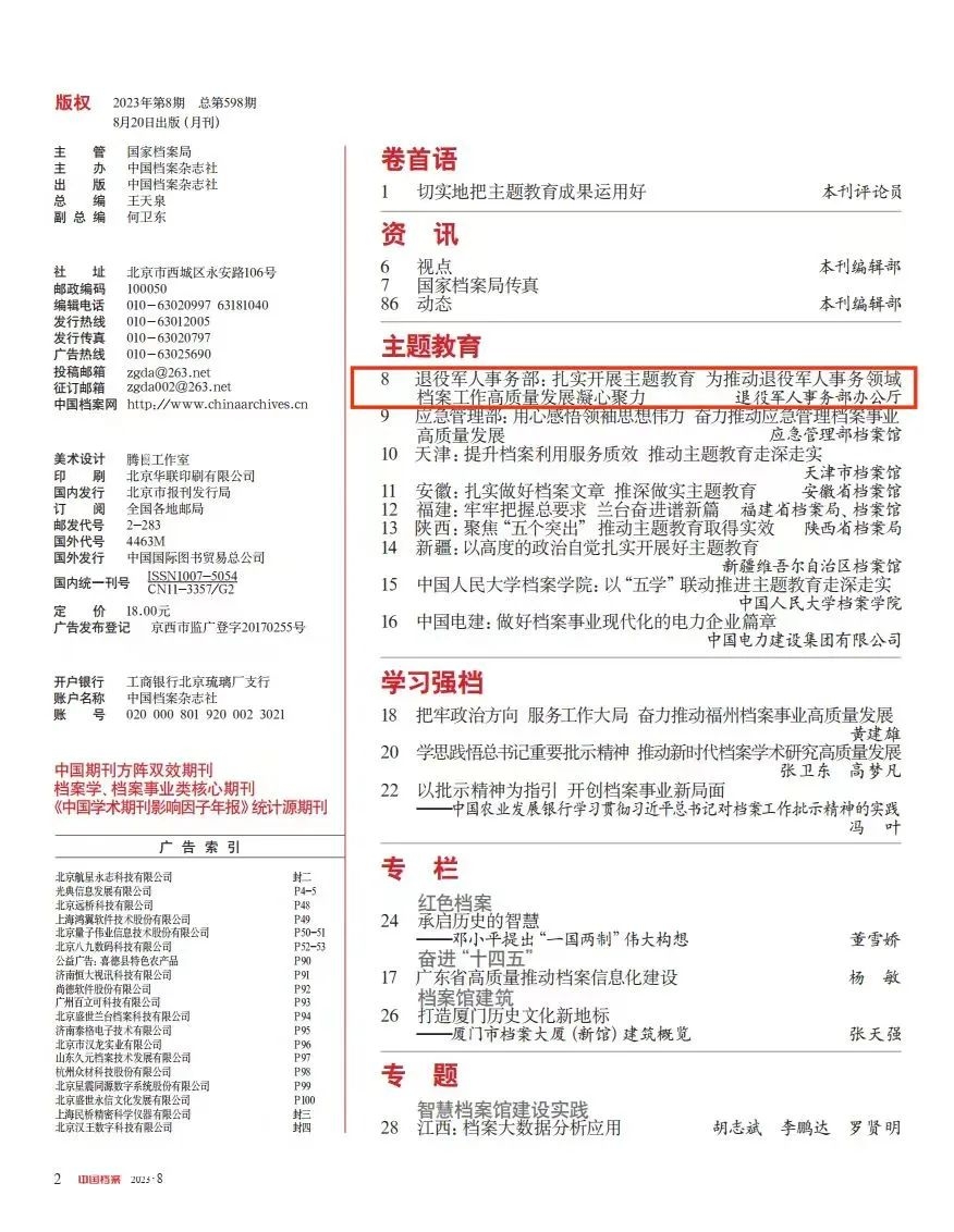 退役軍人事務(wù)部：扎實(shí)開(kāi)展主題教育 為推動(dòng)退役軍人事務(wù)領(lǐng)域檔案工作高質(zhì)量發(fā)展凝心聚力-云南能投軍創(chuàng  )產(chǎn)業(yè)投資有限公司