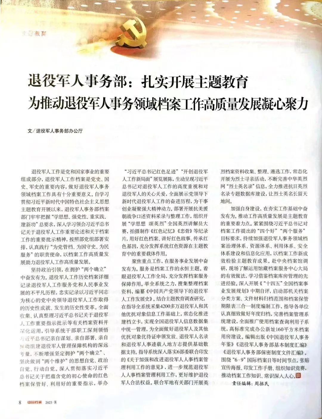 退役軍人事務(wù)部：扎實(shí)開(kāi)展主題教育 為推動(dòng)退役軍人事務(wù)領(lǐng)域檔案工作高質(zhì)量發(fā)展凝心聚力-云南能投軍創(chuàng  )產(chǎn)業(yè)投資有限公司