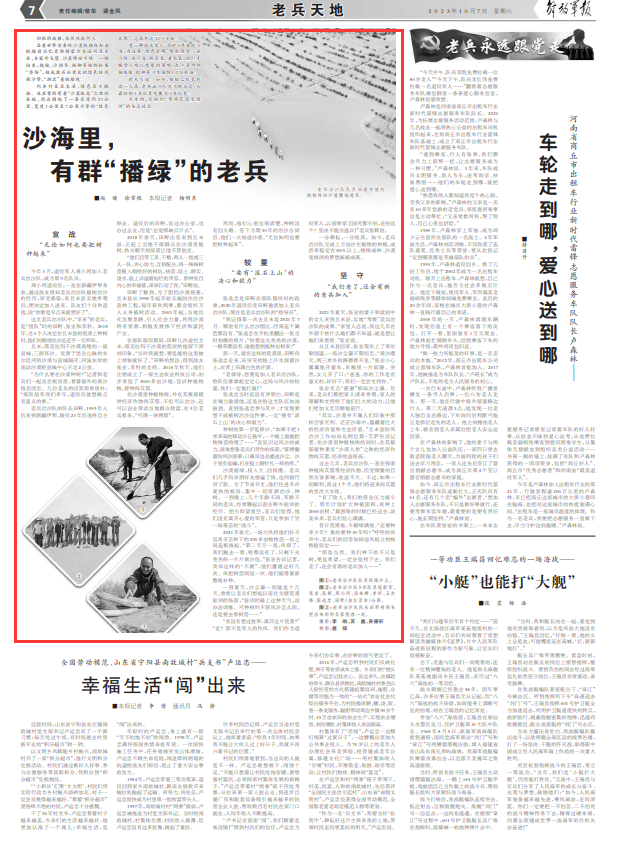 誓將荒漠變綠洲——沙海里，有群“播綠”的老兵-云南能投軍創(chuàng  )產(chǎn)業(yè)投資有限公司