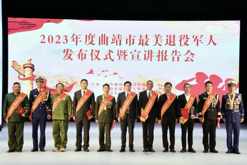 曲靖市舉行2023年度最美退役軍人發(fā)布儀式暨宣講報告會(huì )-云南能投軍創(chuàng  )產(chǎn)業(yè)投資有限公司
