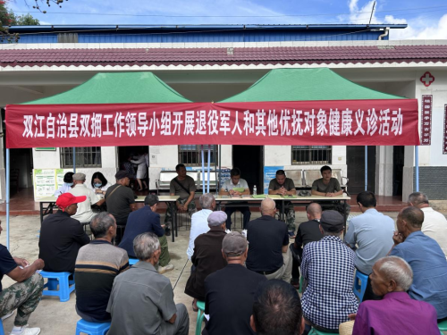 雙江縣開(kāi)展退役軍人健康義診活動(dòng)-云南能投軍創(chuàng  )產(chǎn)業(yè)投資有限公司