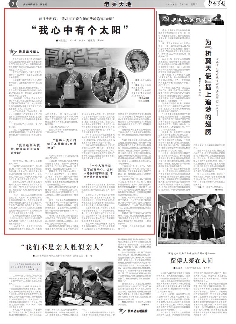 雙目失明后，一等功臣王琦在新的戰場(chǎng)追逐“光明”-云南能投軍創(chuàng  )產(chǎn)業(yè)投資有限公司