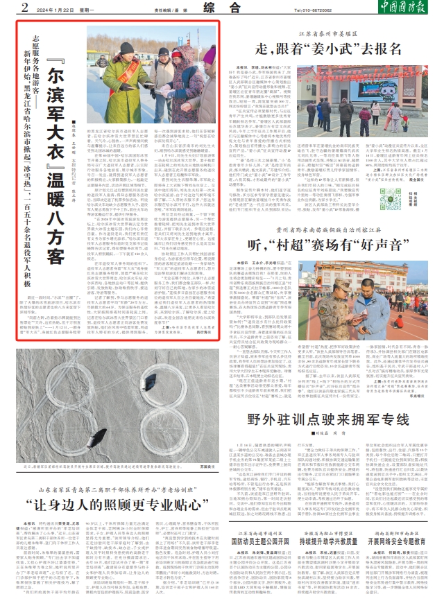 哈爾濱市退役軍人服務(wù)冰雪節，“爾濱軍大衣”溫暖八方客-云南能投軍創(chuàng  )產(chǎn)業(yè)投資有限公司