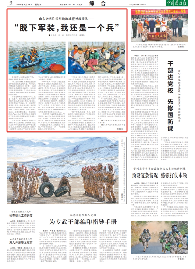 聊城藍天救援隊隊長(cháng)許雷：“脫下軍裝，我還是一個(gè)兵”-云南能投軍創(chuàng  )產(chǎn)業(yè)投資有限公司