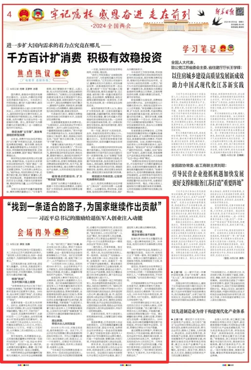 “找到一條適合的路子，為國家繼續作出貢獻”——習近平總書(shū)記的激勵給退伍軍人創(chuàng  )業(yè)注入動(dòng)能-云南能投軍創(chuàng  )產(chǎn)業(yè)投資有限公司