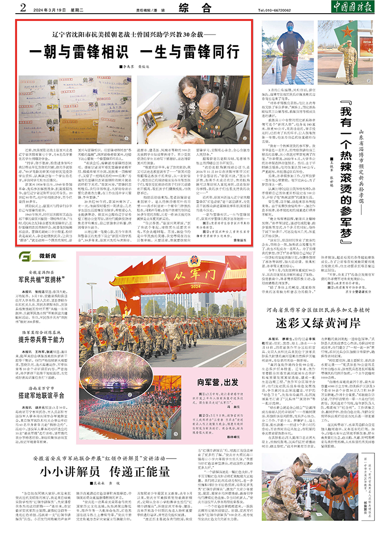 16295108_abd63349cd564f02bffd3409d0d59b27.jpg 抗美援朝老戰士曾國興:一朝與雷鋒相識 一生與雷鋒同行-云南能投軍創(chuàng )產(chǎn)業(yè)投資有限公司