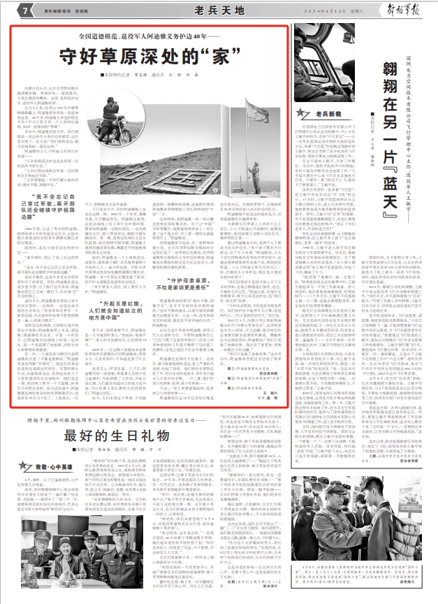 守好草原深處的“家”，退役軍人阿迪雅義務(wù)護邊40年-云南能投軍創(chuàng  )產(chǎn)業(yè)投資有限公司