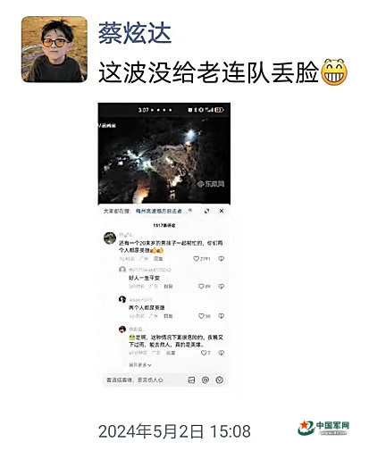 廣東梅大高速事故現場(chǎng)，退役軍人蔡炫達奮不顧身救人-云南能投軍創(chuàng  )產(chǎn)業(yè)投資有限公司