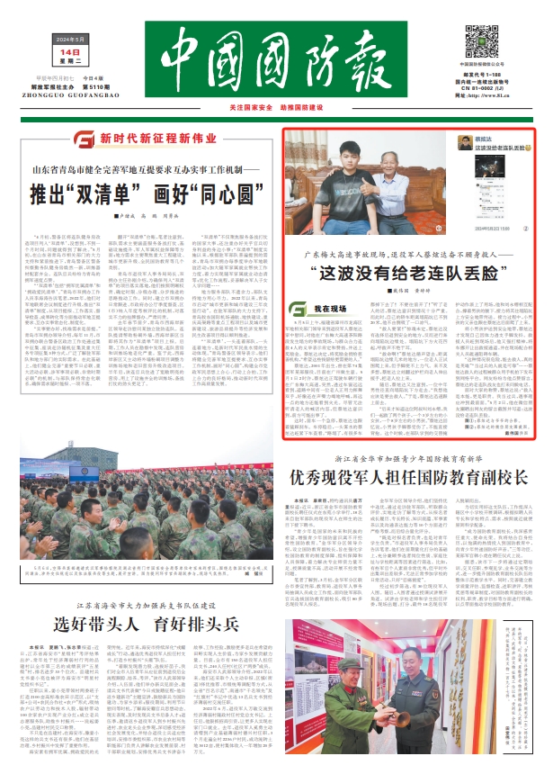 廣東梅大高速事故現場(chǎng)，退役軍人蔡炫達奮不顧身救人-云南能投軍創(chuàng  )產(chǎn)業(yè)投資有限公司