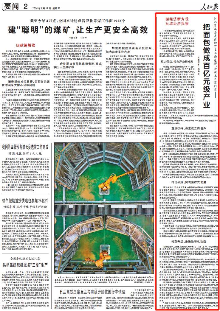 人民日報：江西資溪縣走出四萬(wàn)多名面包師，開(kāi)設上萬(wàn)家門(mén)店——把面包做成百億元級產(chǎn)業(yè)-云南能投軍創(chuàng  )產(chǎn)業(yè)投資有限公司