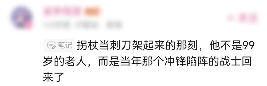 99歲抗戰老兵拿起新裝備，網(wǎng)友：這眼神！這氣勢！