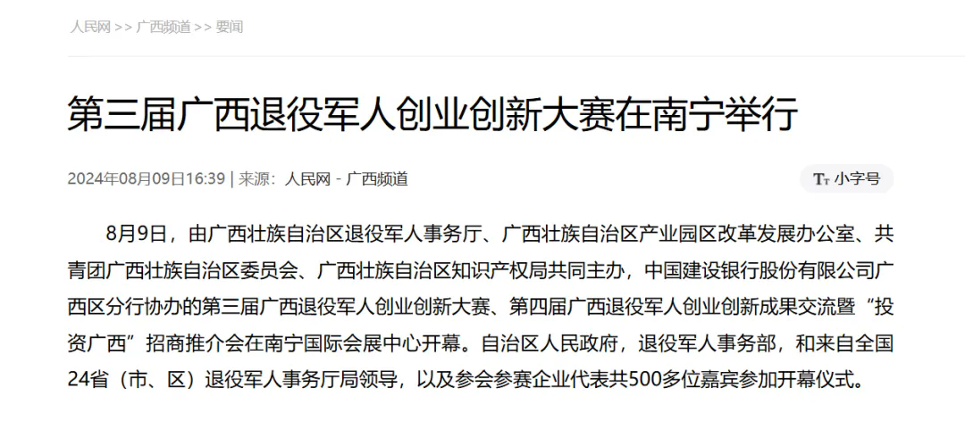 媒體聚焦第三屆廣西退役軍人創(chuàng  )業(yè)創(chuàng  )新大賽、第四屆廣西退役軍人創(chuàng  )業(yè)創(chuàng  )新成果交流暨“投資廣西”招商推介會(huì )-云南能投軍創(chuàng  )產(chǎn)業(yè)投資有限公司