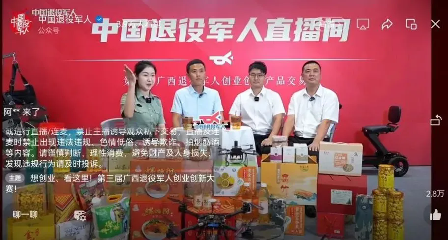 媒體聚焦第三屆廣西退役軍人創(chuàng  )業(yè)創(chuàng  )新大賽、第四屆廣西退役軍人創(chuàng  )業(yè)創(chuàng  )新成果交流暨“投資廣西”招商推介會(huì )-云南能投軍創(chuàng  )產(chǎn)業(yè)投資有限公司