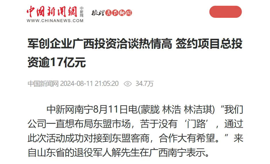 媒體聚焦第三屆廣西退役軍人創(chuàng  )業(yè)創(chuàng  )新大賽、第四屆廣西退役軍人創(chuàng  )業(yè)創(chuàng  )新成果交流暨“投資廣西”招商推介會(huì )-云南能投軍創(chuàng  )產(chǎn)業(yè)投資有限公司