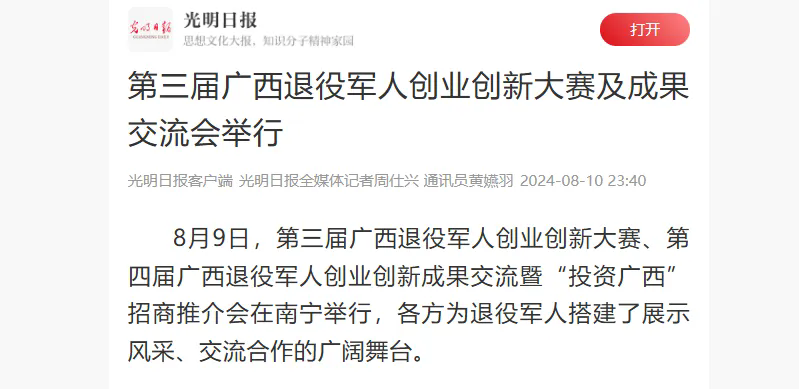 媒體聚焦第三屆廣西退役軍人創(chuàng  )業(yè)創(chuàng  )新大賽、第四屆廣西退役軍人創(chuàng  )業(yè)創(chuàng  )新成果交流暨“投資廣西”招商推介會(huì )-云南能投軍創(chuàng  )產(chǎn)業(yè)投資有限公司