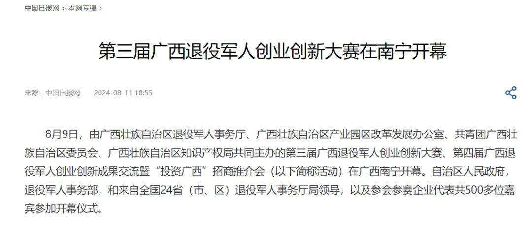 媒體聚焦第三屆廣西退役軍人創(chuàng  )業(yè)創(chuàng  )新大賽、第四屆廣西退役軍人創(chuàng  )業(yè)創(chuàng  )新成果交流暨“投資廣西”招商推介會(huì )-云南能投軍創(chuàng  )產(chǎn)業(yè)投資有限公司