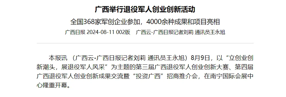 媒體聚焦第三屆廣西退役軍人創(chuàng  )業(yè)創(chuàng  )新大賽、第四屆廣西退役軍人創(chuàng  )業(yè)創(chuàng  )新成果交流暨“投資廣西”招商推介會(huì )-云南能投軍創(chuàng  )產(chǎn)業(yè)投資有限公司