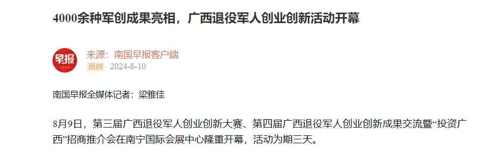 媒體聚焦第三屆廣西退役軍人創(chuàng  )業(yè)創(chuàng  )新大賽、第四屆廣西退役軍人創(chuàng  )業(yè)創(chuàng  )新成果交流暨“投資廣西”招商推介會(huì )-云南能投軍創(chuàng  )產(chǎn)業(yè)投資有限公司