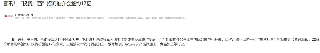 媒體聚焦第三屆廣西退役軍人創(chuàng  )業(yè)創(chuàng  )新大賽、第四屆廣西退役軍人創(chuàng  )業(yè)創(chuàng  )新成果交流暨“投資廣西”招商推介會(huì )-云南能投軍創(chuàng  )產(chǎn)業(yè)投資有限公司