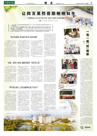 640.webp (70).png 讓四百英烈容顏栩栩如生——安徽師范大學(xué)美術(shù)學(xué)院開(kāi)展“為烈士畫(huà)像”系列志愿服務(wù)活動(dòng)紀實(shí)-云南能投軍創(chuàng )產(chǎn)業(yè)投資有限公司