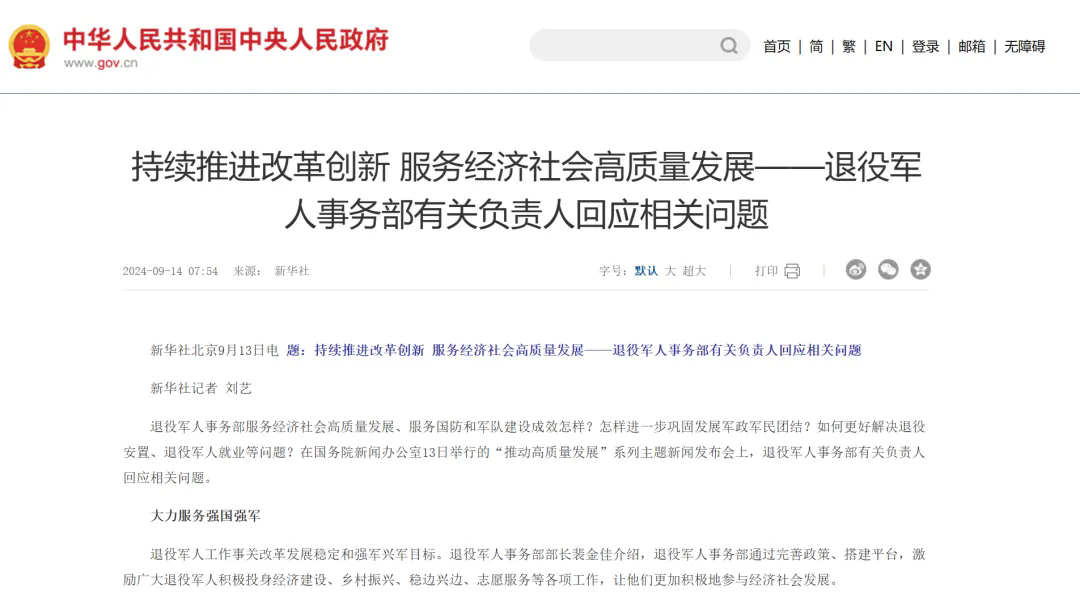 媒體廣泛關(guān)注“推動(dòng)高質(zhì)量發(fā)展”系列主題新聞發(fā)布會(huì )（退役軍人事務(wù)部）-云南能投軍創(chuàng  )產(chǎn)業(yè)投資有限公司