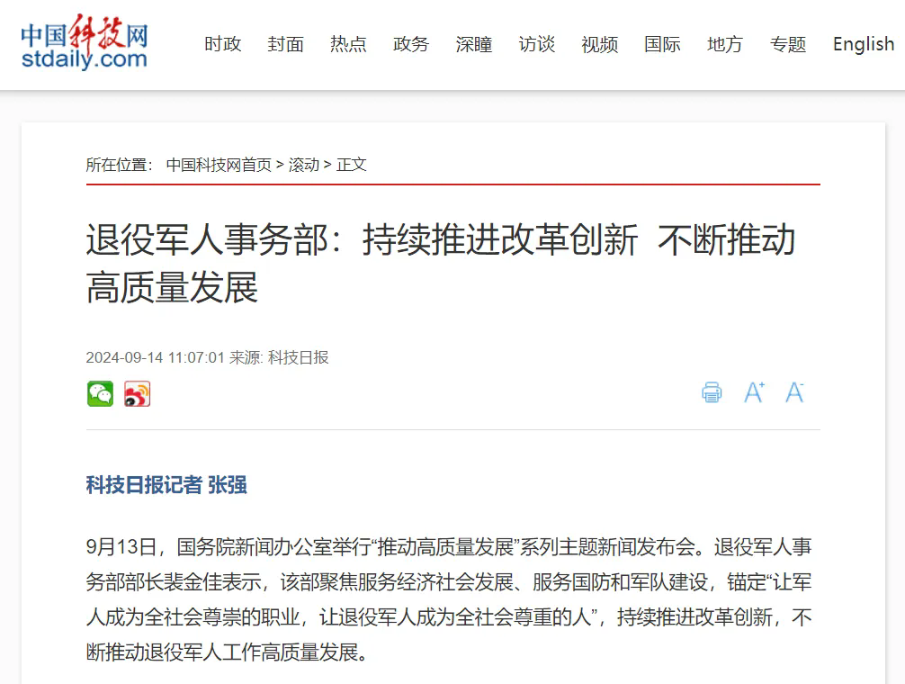 媒體廣泛關(guān)注“推動(dòng)高質(zhì)量發(fā)展”系列主題新聞發(fā)布會(huì )（退役軍人事務(wù)部）-云南能投軍創(chuàng  )產(chǎn)業(yè)投資有限公司