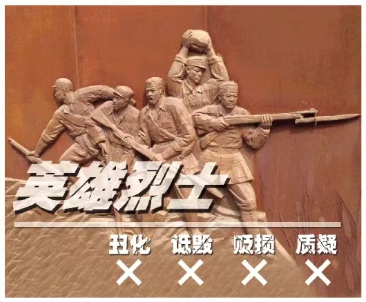 侮辱革命先烈？永久封禁賬號！-云南能投軍創(chuàng  )產(chǎn)業(yè)投資有限公司