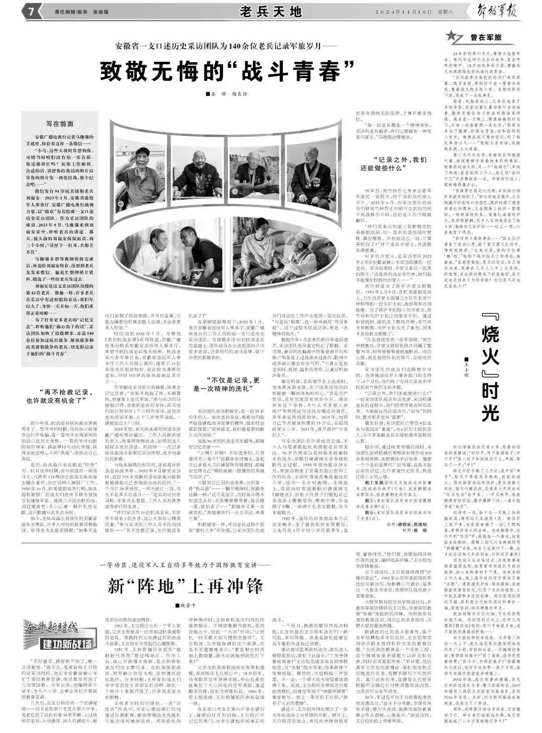 “你們來(lái)得正是時(shí)候……”今天，為140余位老兵留住“戰斗青春”-云南能投軍創(chuàng  )產(chǎn)業(yè)投資有限公司
