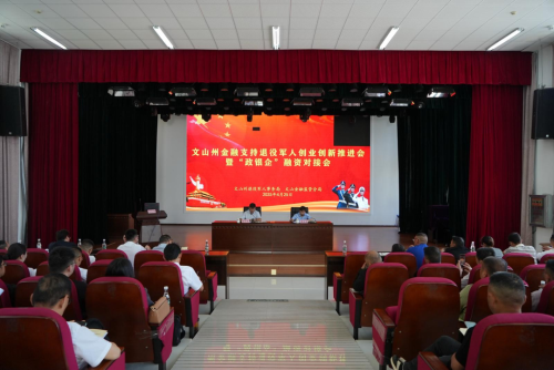 1 走訪(fǎng)軍創(chuàng )市場(chǎng)主體 促進(jìn)銀企融資對接 | 不斷提升軍創(chuàng )市場(chǎng)主體金融服務(wù)“含金量”-云南能投軍創(chuàng )產(chǎn)業(yè)投資有限公司